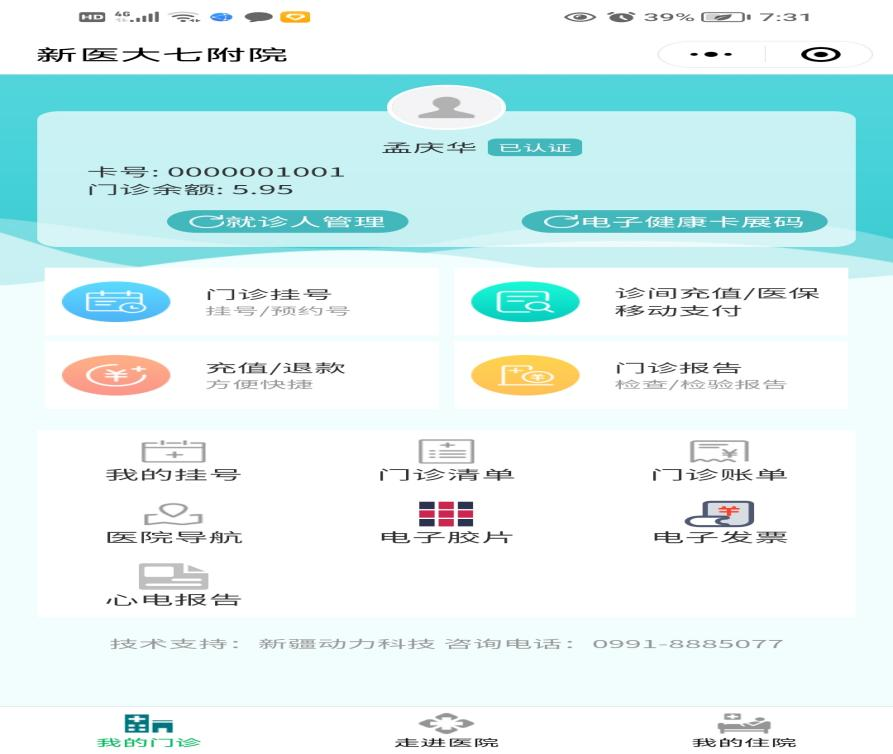 好消息——即日起我院专家门诊预约功能正式运行